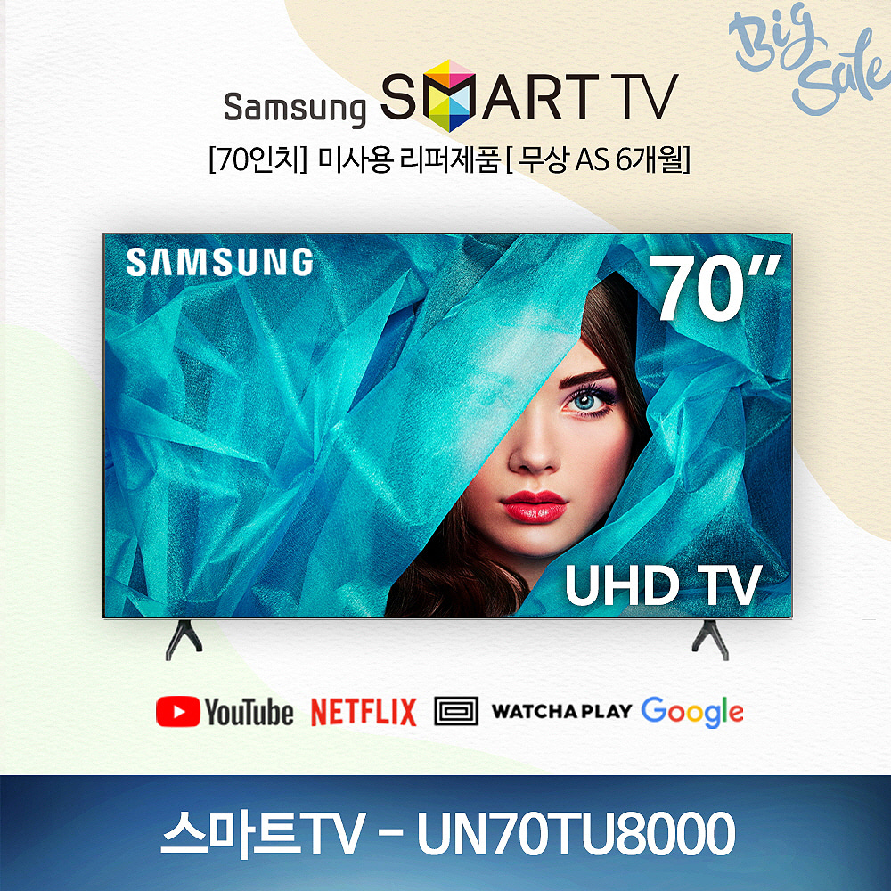 (새제품) 70인치 삼성 UHD 4K - UN70TU8000 2020년형 스마트TV 미사용 리퍼제품 리퍼TV (안심구매)
