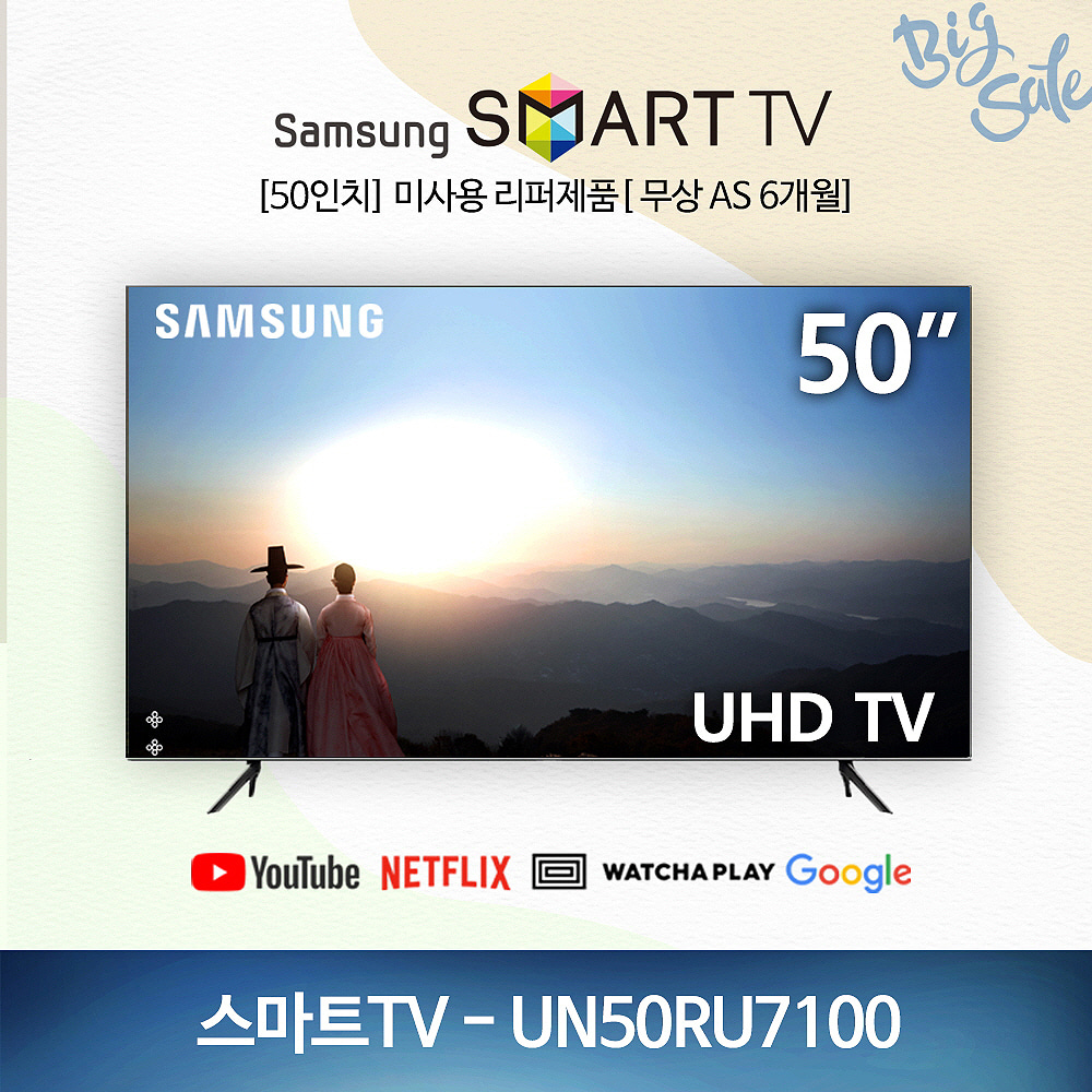 (새제품) [50인치] 삼성UHD 스마트TV UHD 4K 미사용 리퍼제품 - UN50RU7100 (국내배송)