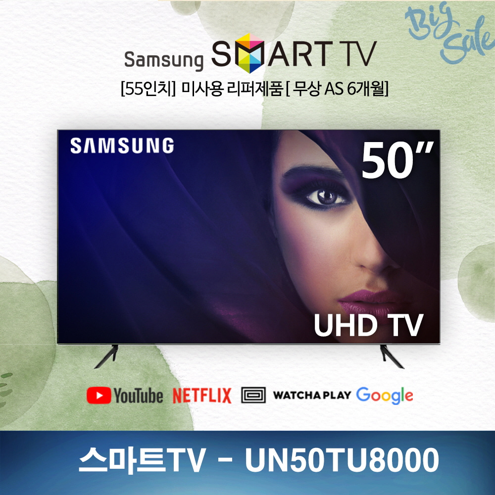 (새제품) 삼성 50인치 UHD 4K UN50TU8000 - 2020년형 스마트TV 리퍼브티비 tv 리퍼브제품 (국내배송)