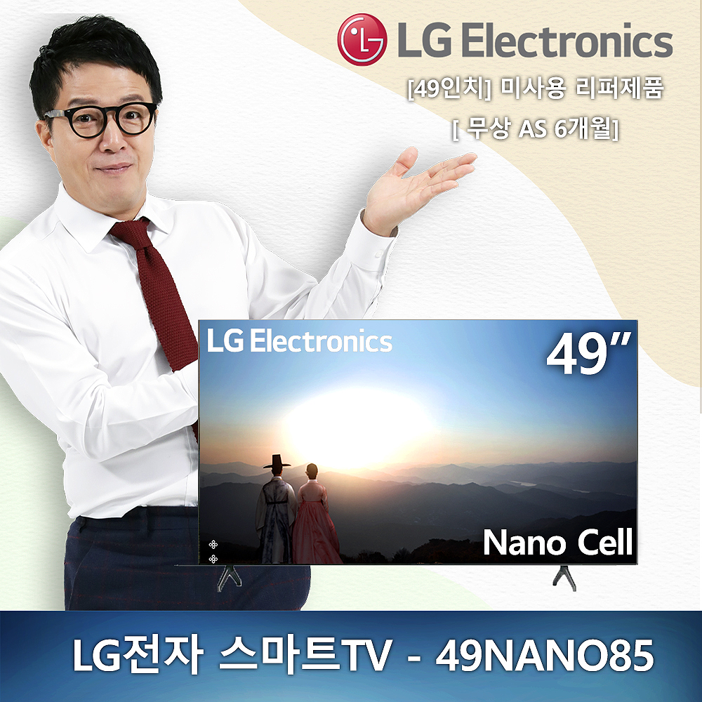 (새제품) 49인치 LG전자 UHD 4K - 49NANO85 2020년형 스마트TV 미사용 리퍼제품 리퍼TV (안심구매)