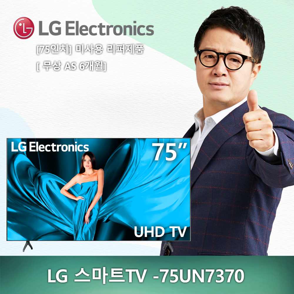 (새제품)75인치 LG전자 UHD 4K -75UN7370 2020년형 스마트TV 미사용 리퍼제품 리퍼TV (안심구매)
