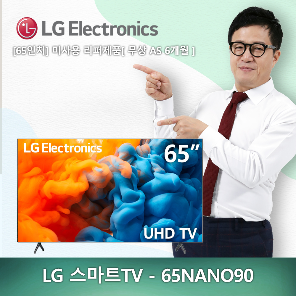 (새제품) 65인치 LG전자 UHD 4K -65NANO90 2020년형 스마트TV 미사용 리퍼제품 리퍼TV (안심구매)
