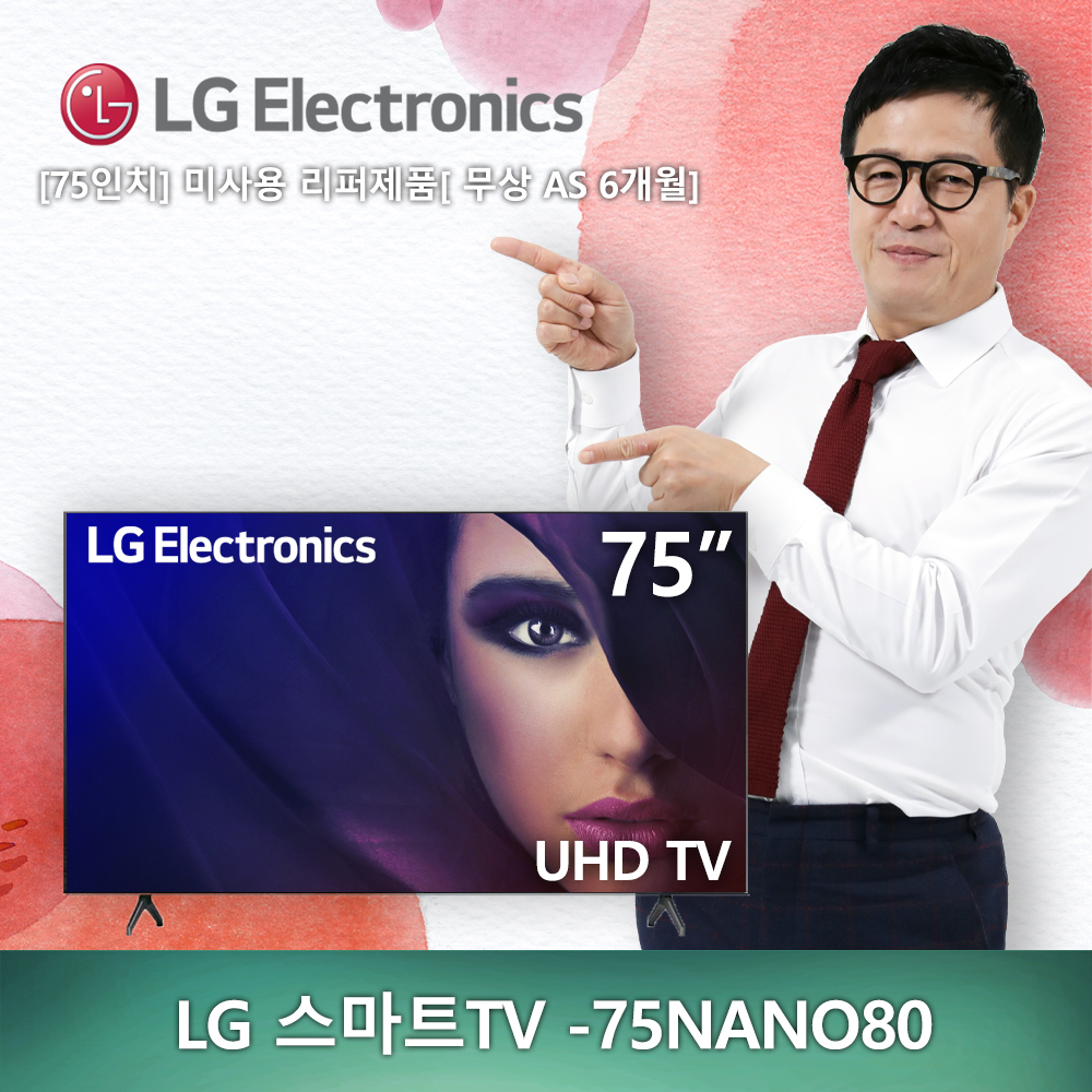 (새제품)75인치 LG전자 UHD 4K -75NANO80 2020년형 스마트TV 미사용 리퍼제품 리퍼TV (안심구매)