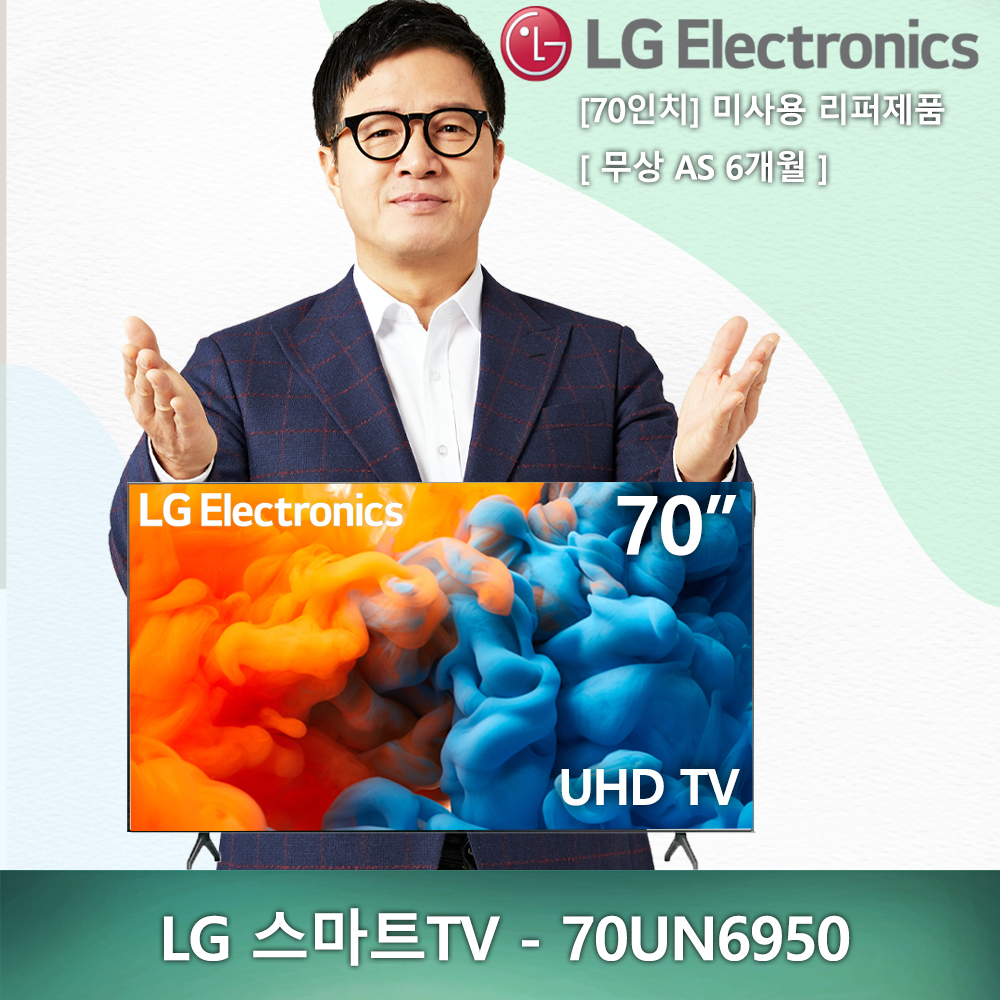 (새제품) 70인치 LG전자 UHD 4K -70UN6950 2020년형 스마트TV 미사용 리퍼제품 리퍼TV (안심구매)