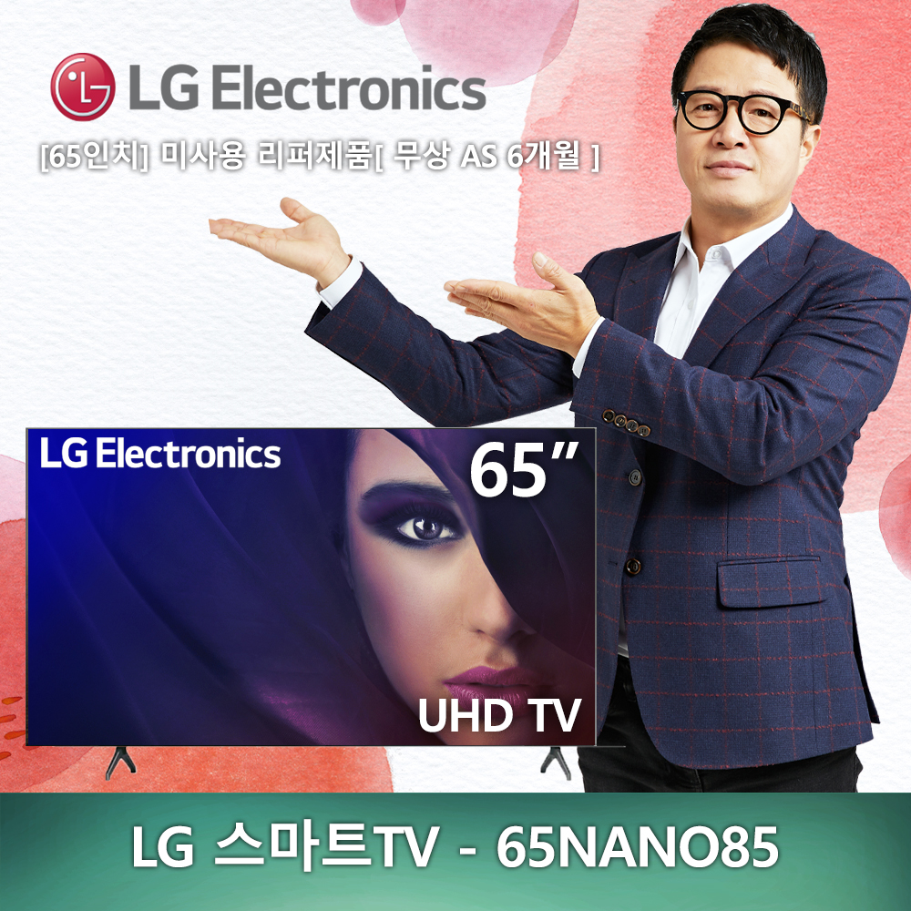 (새제품) 65인치 LG전자 UHD 4K -65NANO85 2020년형 스마트TV 미사용 리퍼제품 리퍼TV (안심구매)