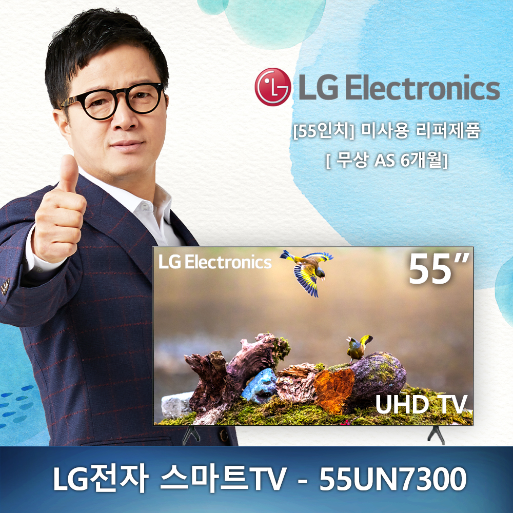 (새제품) 55인치 LG전자 UHD 4K - 55UN7300 2020년형 스마트TV 미사용 리퍼제품 리퍼TV (안심구매)