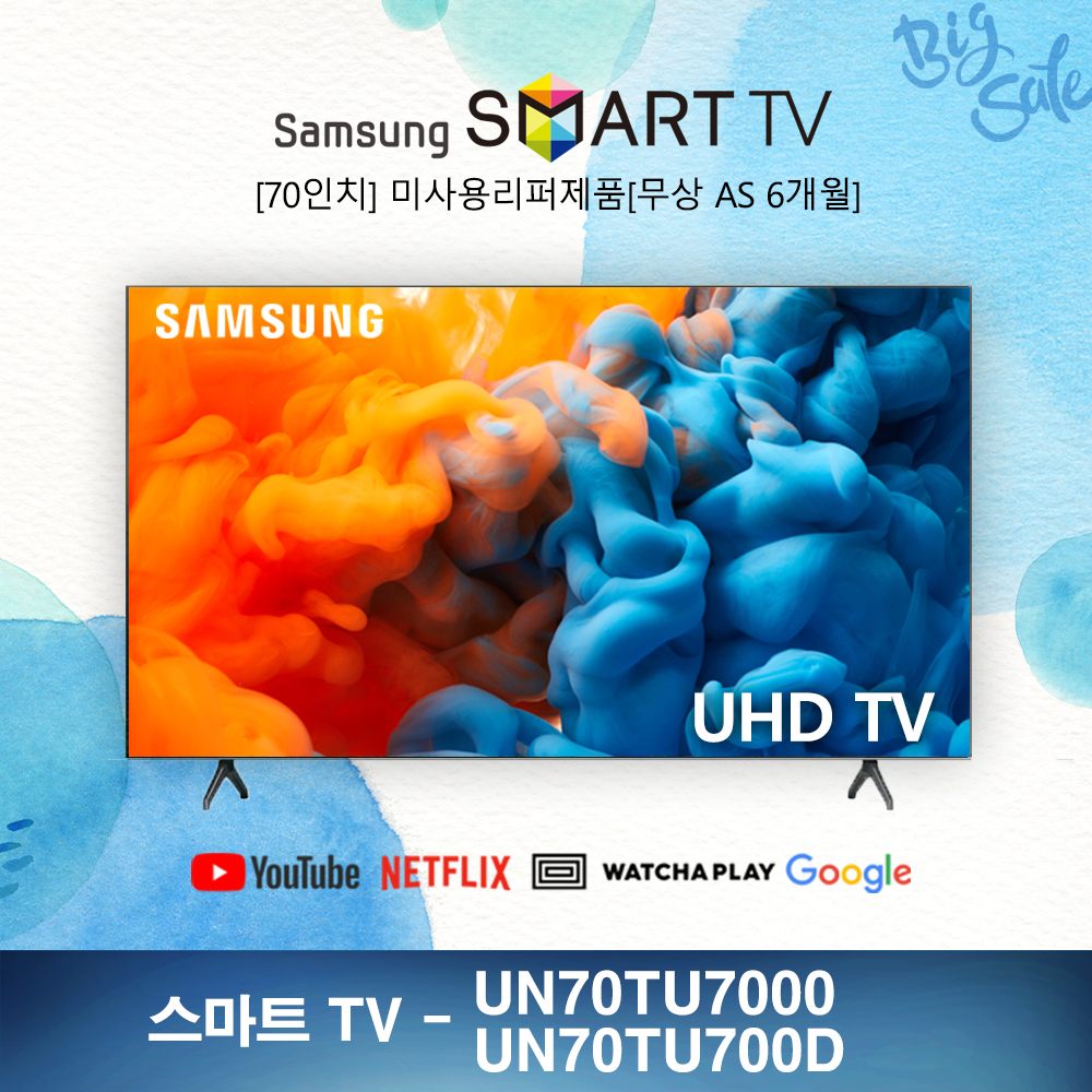 (새제품) [70인치] 삼성 미사용 리퍼제품 스마트TV UHD 4K 2020년형- UN70TU7000 (국내배송)