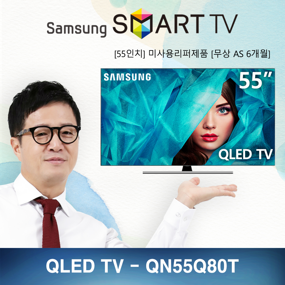 (새제품) 삼성 55인치 UHD 4K QLED 스마트TV - QN55Q80T 2020년형 리퍼브티비 tv 리퍼tv (국내배송)