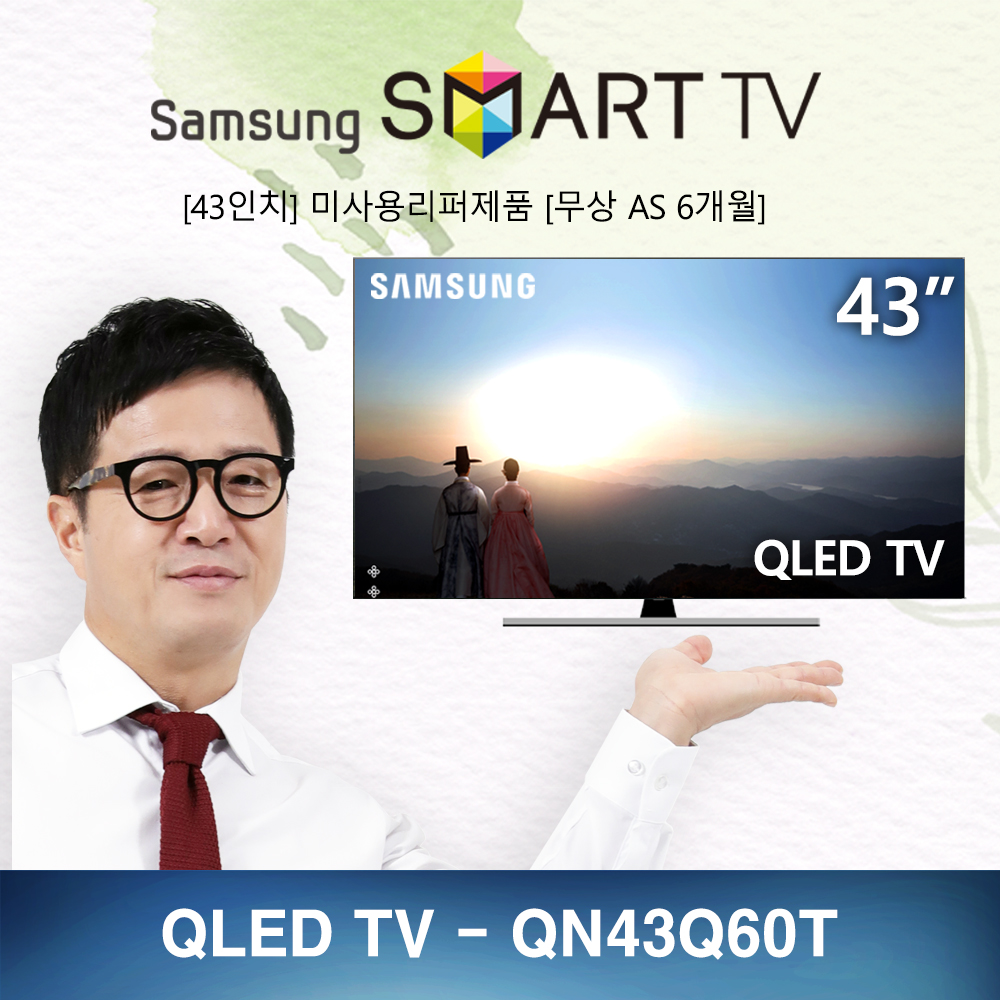 (새제품) [43인치] 삼성 UHD 4K QLED 스마트TV - QN43Q60T 2020년형 리퍼브티비 tv 리퍼tv (국내배송)