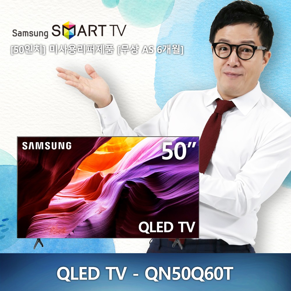 [새제품] 50인치 삼성전자 QLED 4K - QN50Q60T 2020년형 스마트TV 미사용 리퍼제품 리퍼TV (안심구매)