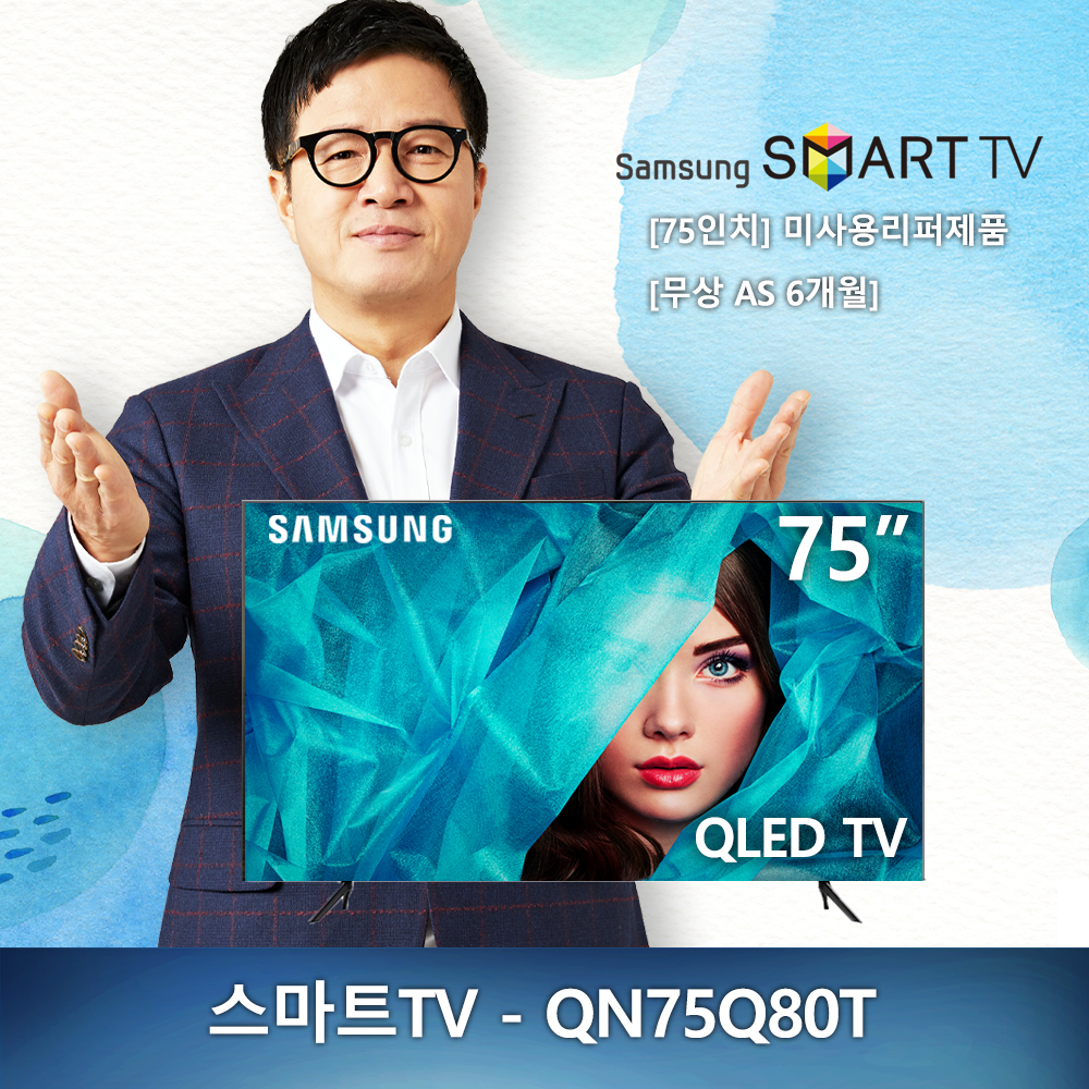 75인치 삼성전자 QLED 4K QN75Q80T 2020년형 스마트 TV