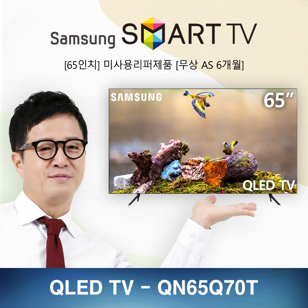 (새제품) [65인치]삼성UHD QLED QN65Q70T 스마트TV 4K 2020년형 미사용 리퍼제품  (국내배송)