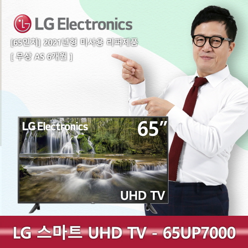 LG 65인치 UHD 4K 65UP7000 2021년형 미사용 스마트 LED 리퍼TV