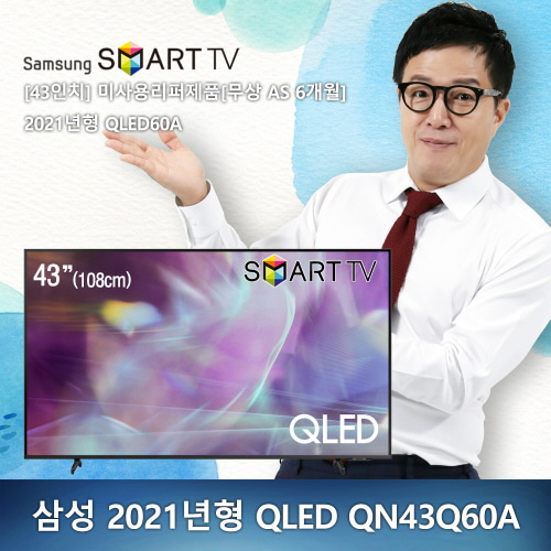 삼성 43인치 QLED 2021년 43Q60A 미사용 리퍼 스마트TV