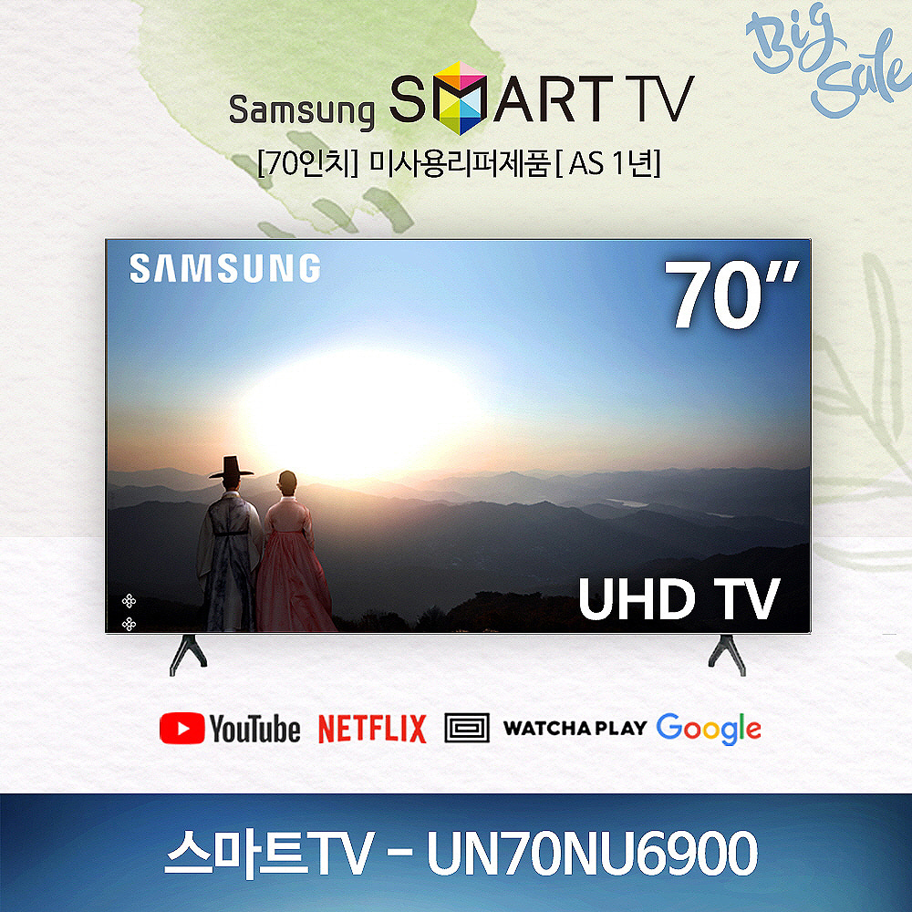 (새제품) [70인치]  삼성UHD 4K UN70NU6900  미사용 리퍼제품 스마트TV UHD 4K (국내배송)