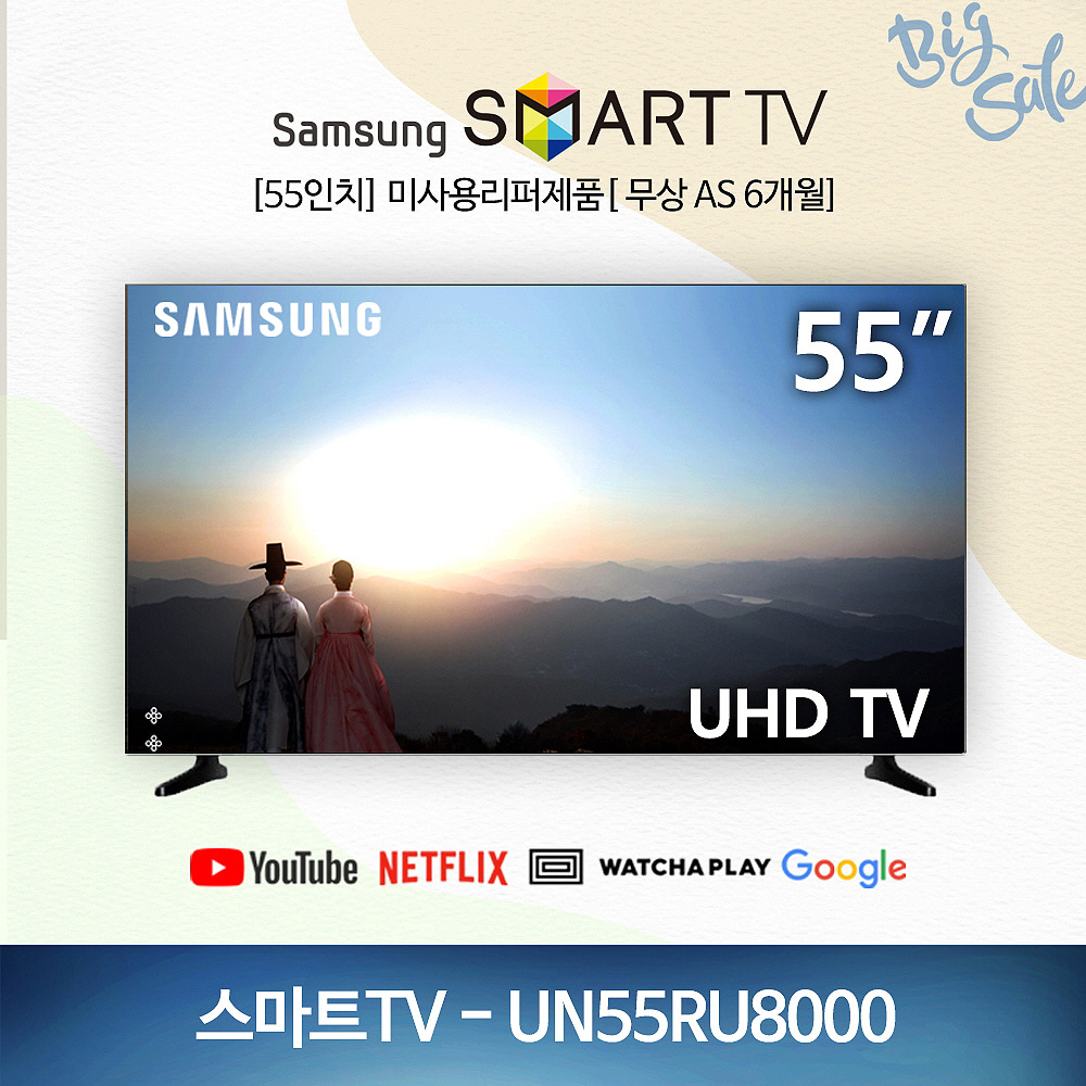 (새제품) 삼성 (55인치) UHD 4K - UN55RU8000 스마트TV 미사용 리퍼제품 (국내배송)