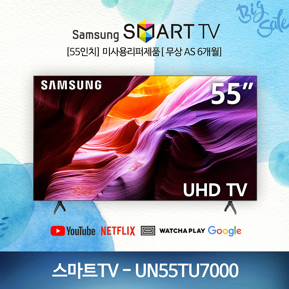 (새제품) [55인치] 삼성UHD 스마트TV UHD 4K 미사용 리퍼제품 UN55TU7000 2020년형 (국내배송)