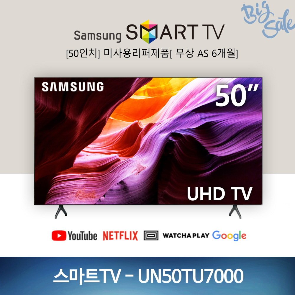 (새제품) 삼성전자 50인치 스마트TV  UHD 4K 미사용 리퍼제품 - UN50TU7000 리퍼브티비 tv (국내배송)