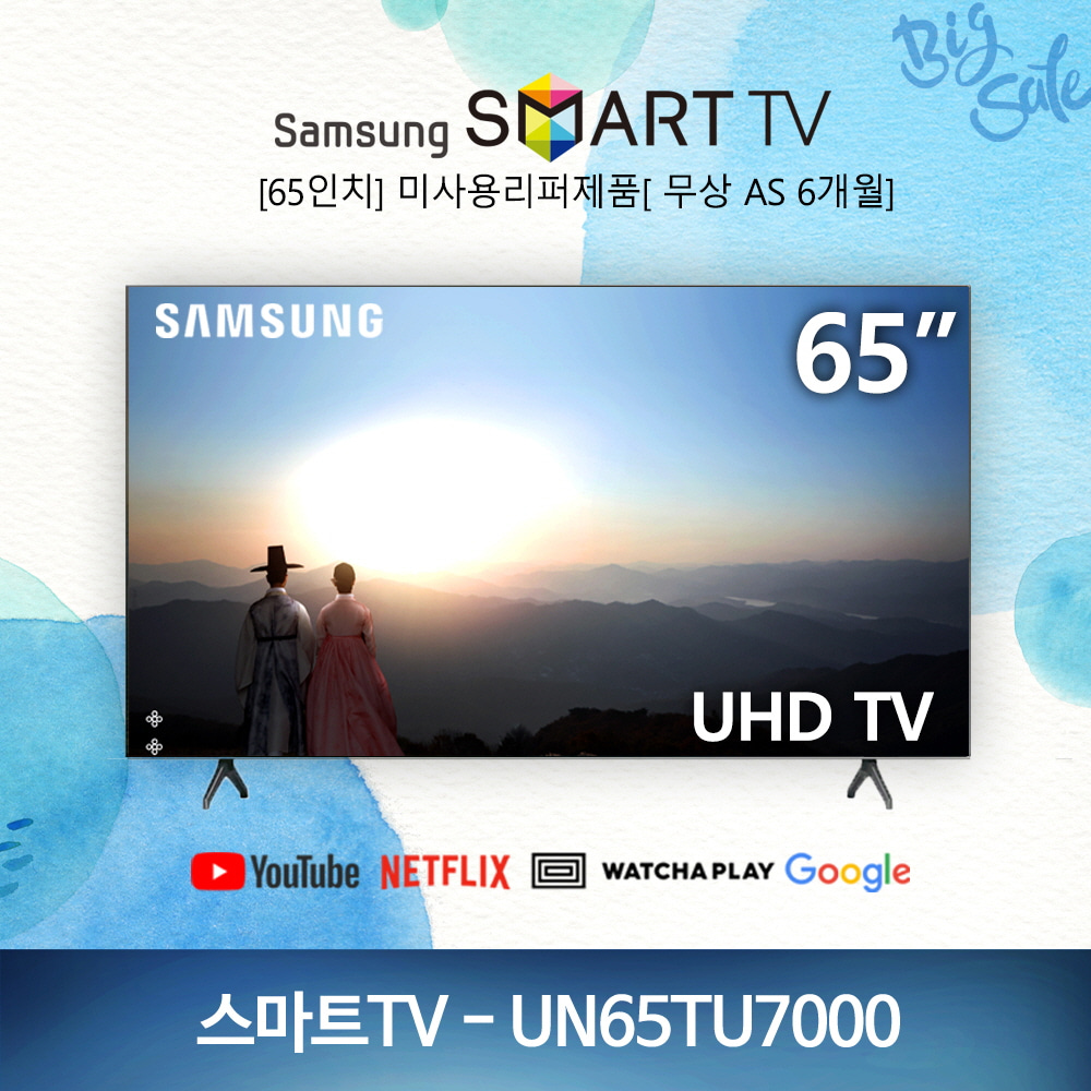 (새제품) 삼성전자 65인치 UHD 스마트TV 4K 미사용 리퍼제품 - UN65TU7000 2020년형 (국내배송)