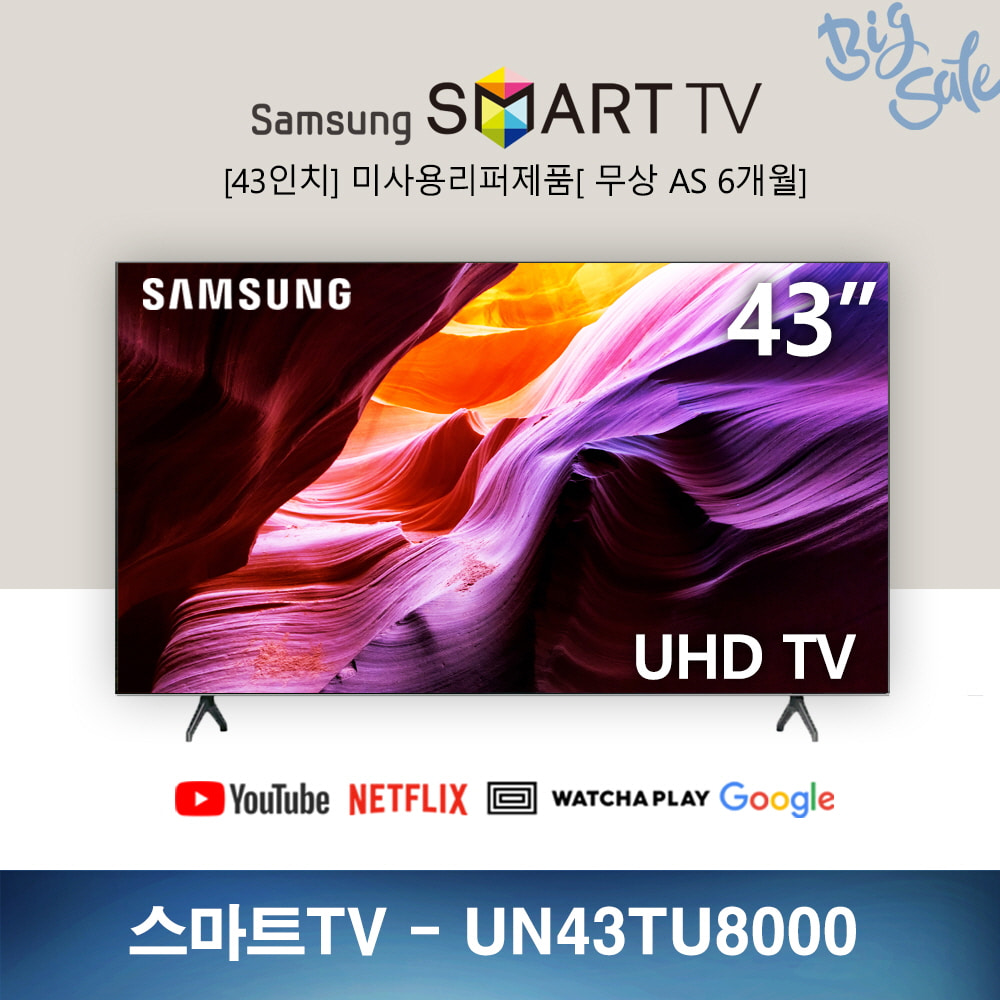 (새제품) [43인치] 삼성UHD 스마트TV 4K 미사용 리퍼제품 - UN43TU8000 2020년형 (국내배송)