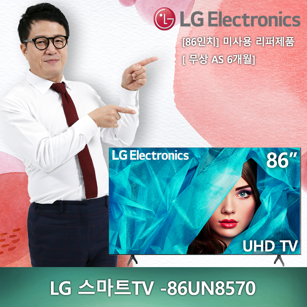 (새제품) 86인치 LG전자 UHD 4K -86UN8570 2020년형 스마트TV 미사용 리퍼제품 리퍼TV (안심구매)