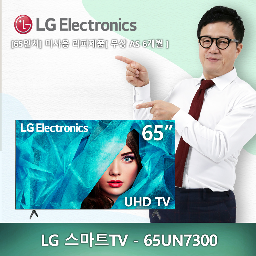 (새제품) 65인치 LG전자 UHD 4K - 65UN7300 2020년형 스마트TV 미사용 리퍼제품 리퍼TV (안심구매)