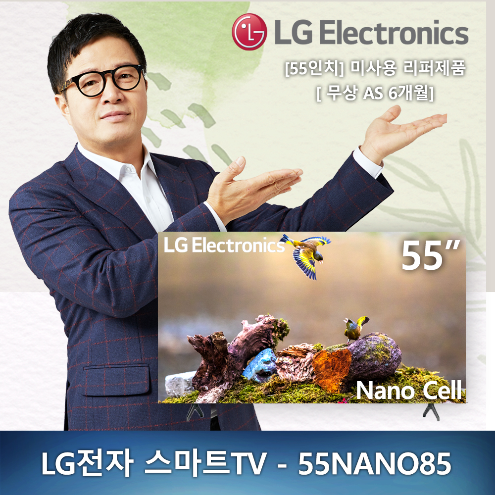 (새제품) 55인치 LG전자 UHD 4K - 55NANO85 2020년형 스마트TV 미사용 리퍼제품 리퍼TV (안심구매)