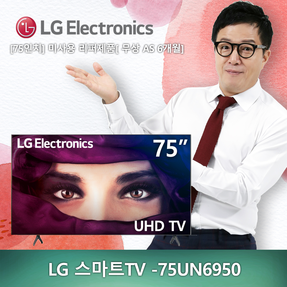 (새제품)75인치 LG전자 UHD 4K -75UN6950 2020년형 스마트TV 미사용 리퍼제품 리퍼TV (안심구매)