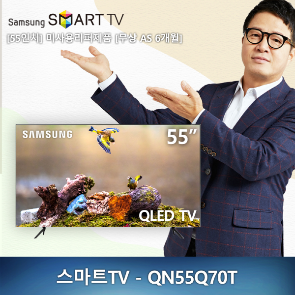 (새제품) 삼성 [55인치] UHD 4K QLED TV - QN55Q70T 2020년형 스마트TV 미사용 리퍼제품 (국내배송)