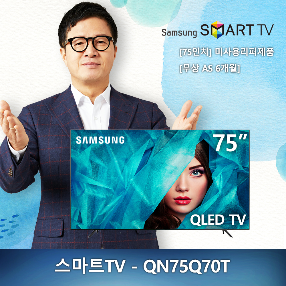 (새제품) [75인치] 삼성 UHD 4K QLED TV - QN75Q70T 2020년형 스마트TV 리퍼브티비 tv 리퍼tv (국내배송)