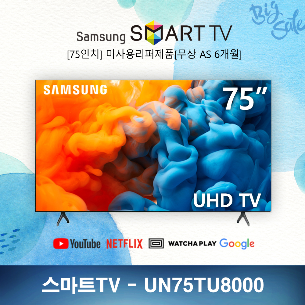 (새제품) 삼성 75인치 UHD 4K 스마트TV - UN75TU8000 2020년형 미사용 리퍼제품 리퍼tv (국내배송)