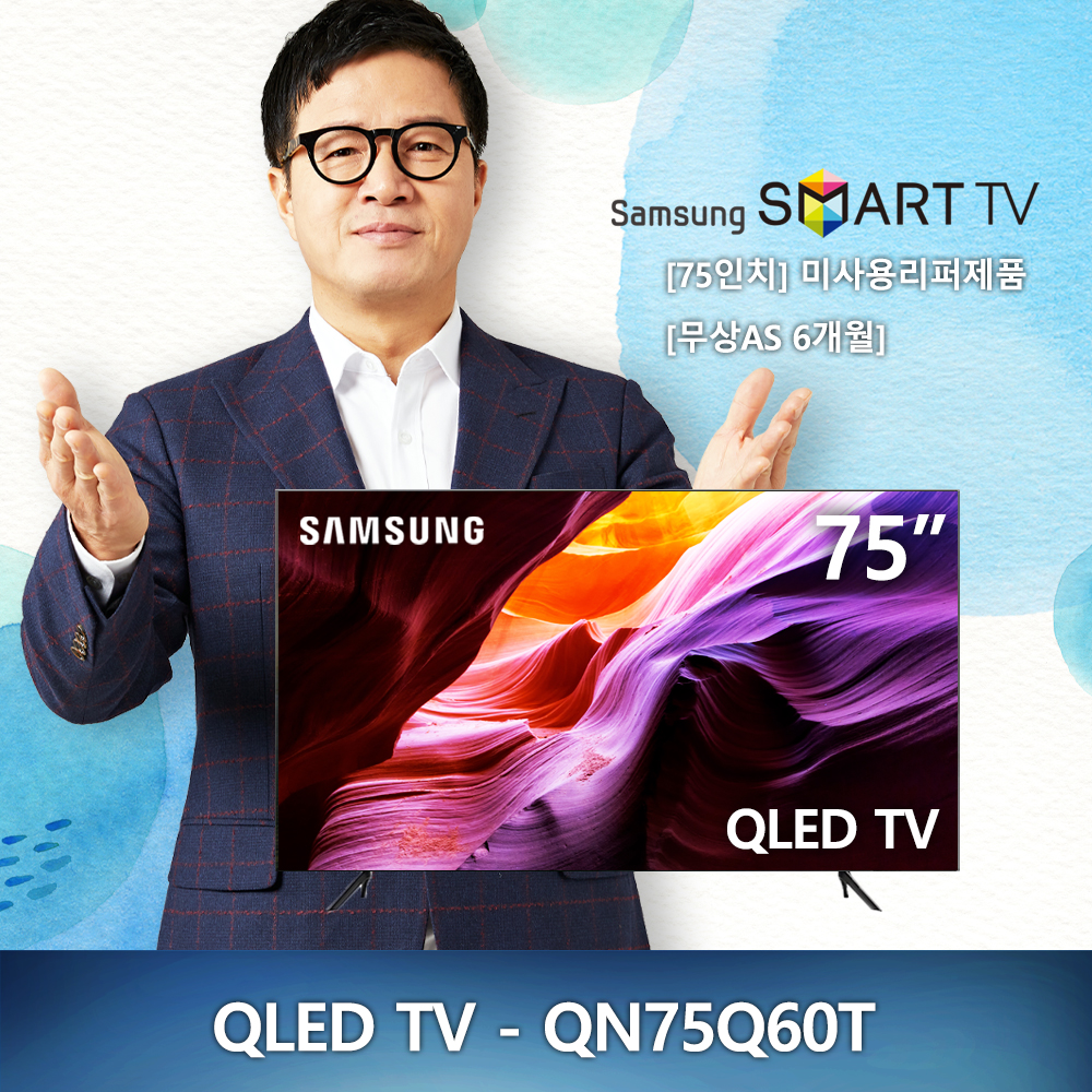 (새제품) [75인치] 삼성 UHD 4K QLED TV - QN75Q60T 2020년형 스마트TV 리퍼브티비 tv 리퍼tv (국내배송)