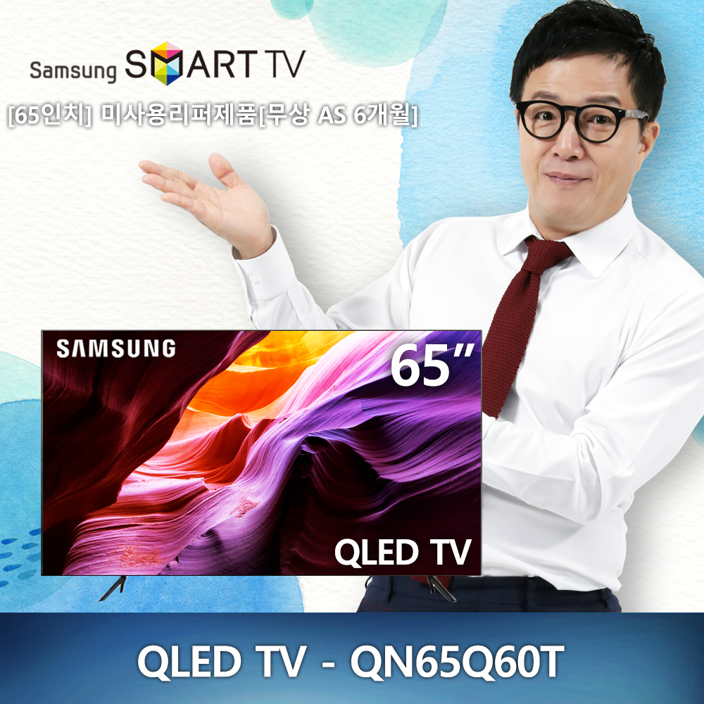 (새제품) [65인치]삼성UHD 4K QLED QN65Q60T 스마트 TV 2020년형 미사용 리퍼제품 (국내배송)