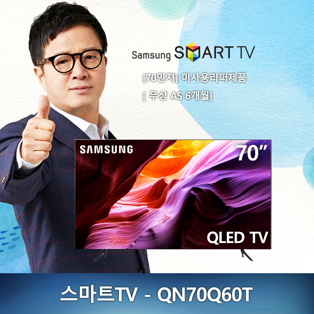 (새제품) 삼성전자 70인치 QLED 스마트TV - QN70Q60T 2020년형 리퍼브티비(국내배송)