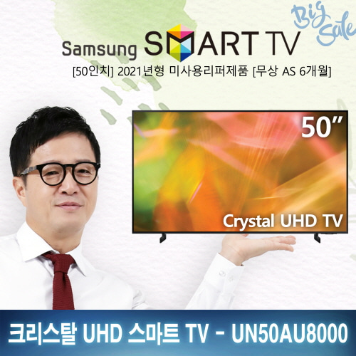 삼성 TV 2021년형 50인치 크리스탈 UHD 4K 50AU8000 스마트티비