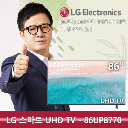 LG 86인치 UHD 4K 86UP8770 2021년형 미사용 스마트 LED 리퍼TV